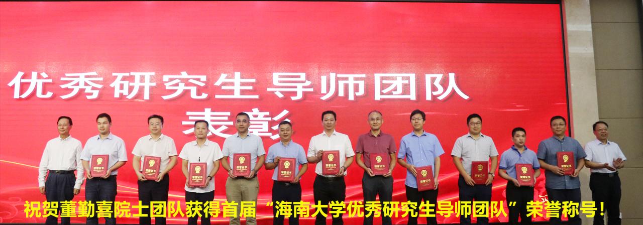 祝贺董勤喜教授团队获得首届“best365优秀研究生导师团队”荣誉称号！